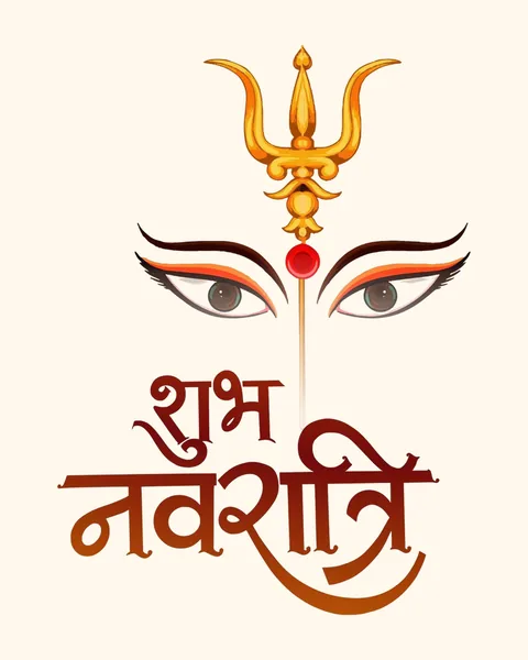 Shubh Navratri: Maa Durga ka trishul aur netra